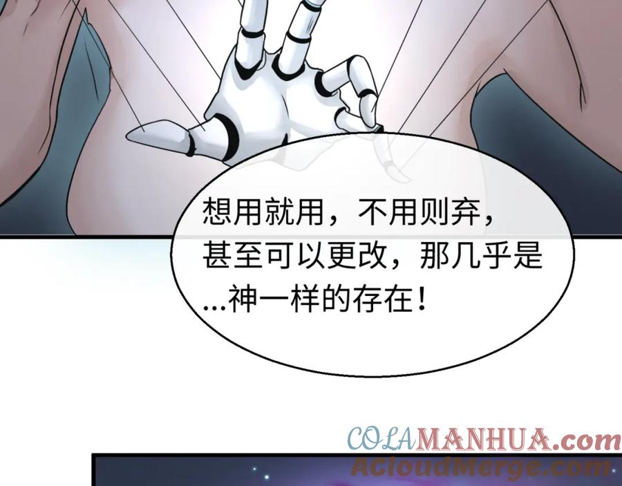 全球诡异时代 第134话 与蝶婆婆夜谈 第85页