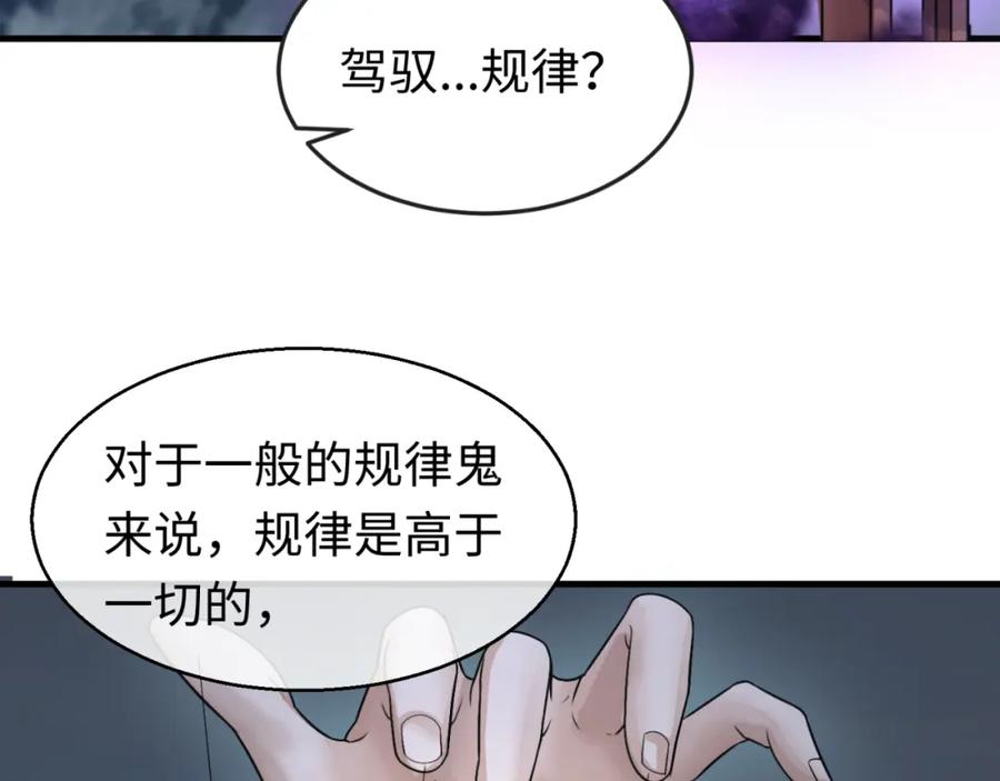 全球诡异时代 第134话 与蝶婆婆夜谈 第82页