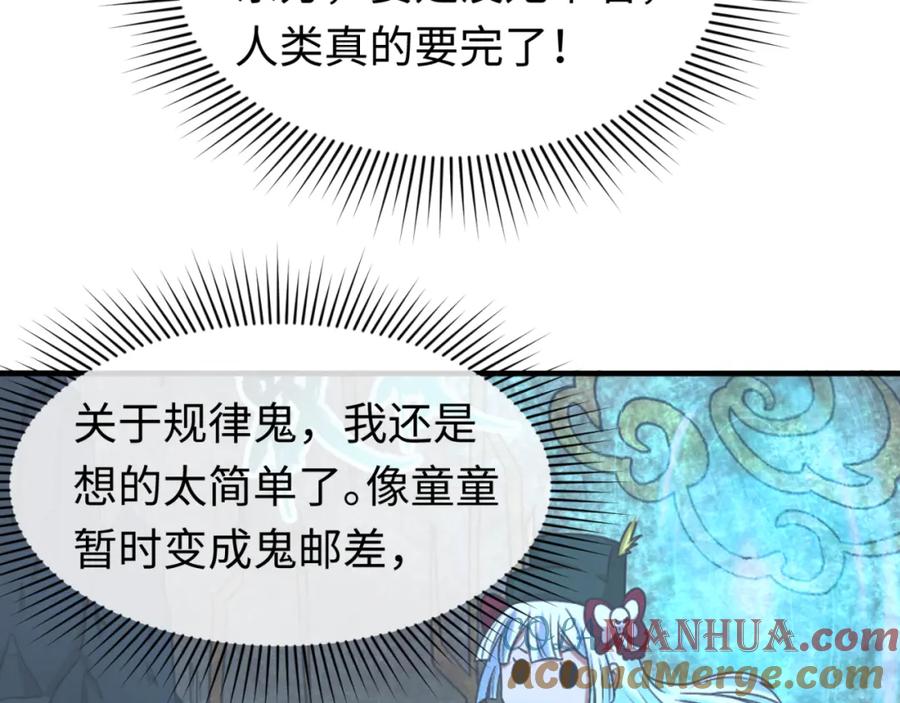 全球诡异时代 第134话 与蝶婆婆夜谈 第89页