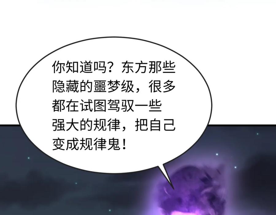 全球诡异时代 第134话 与蝶婆婆夜谈 第80页
