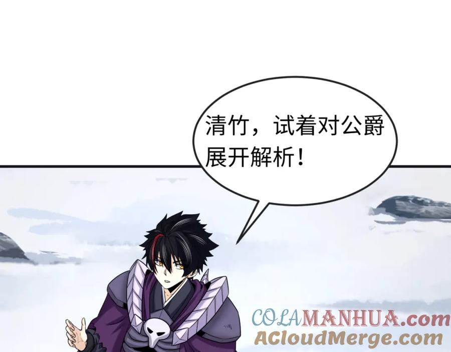 全球诡异时代 第134话 与蝶婆婆夜谈 第17页