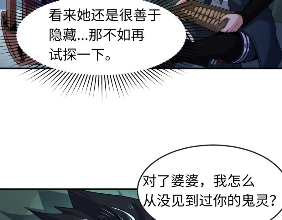 全球诡异时代 第134话 与蝶婆婆夜谈 第54页