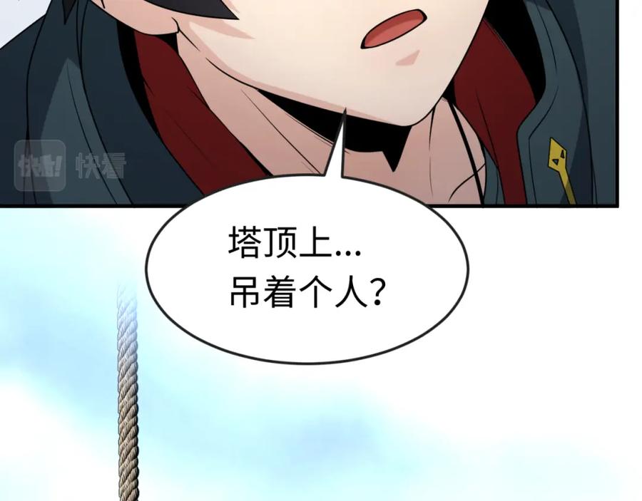 全球诡异时代 第134话 与蝶婆婆夜谈 第124页