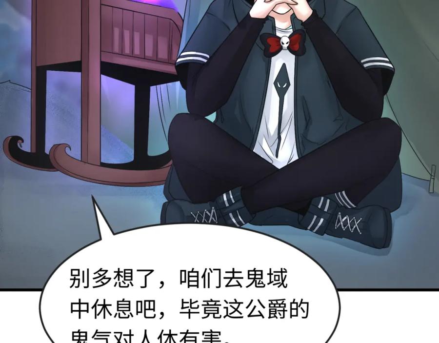 全球诡异时代 第134话 与蝶婆婆夜谈 第95页
