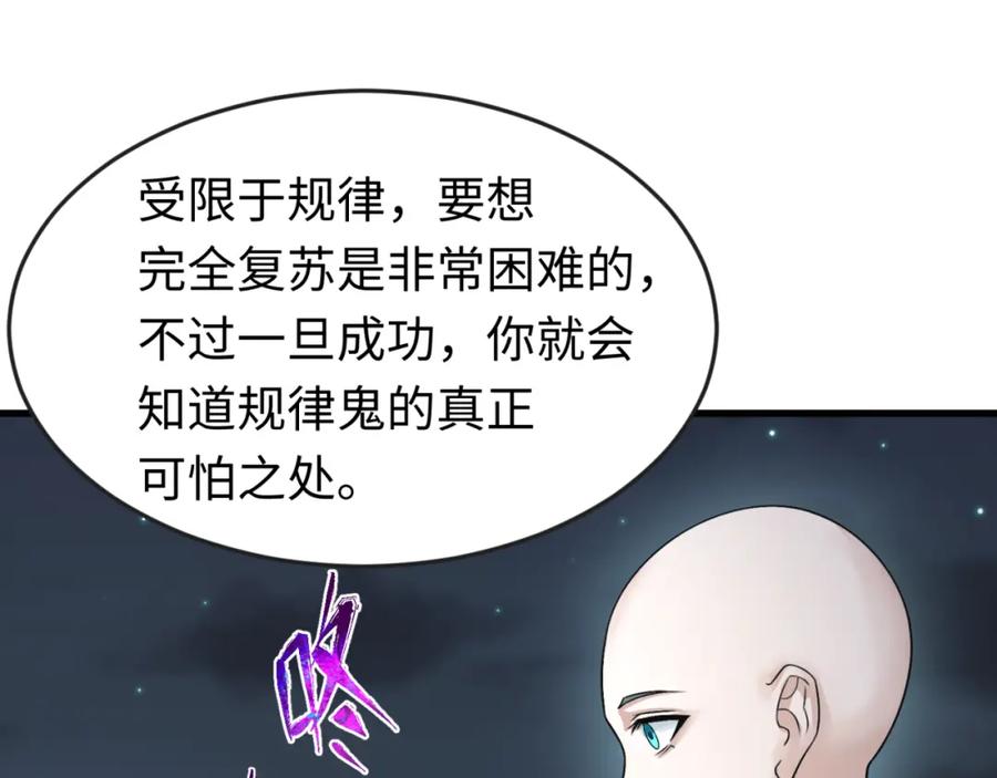 全球诡异时代 第134话 与蝶婆婆夜谈 第78页