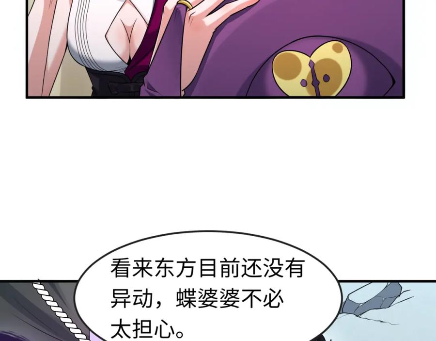 全球诡异时代 第134话 与蝶婆婆夜谈 第44页
