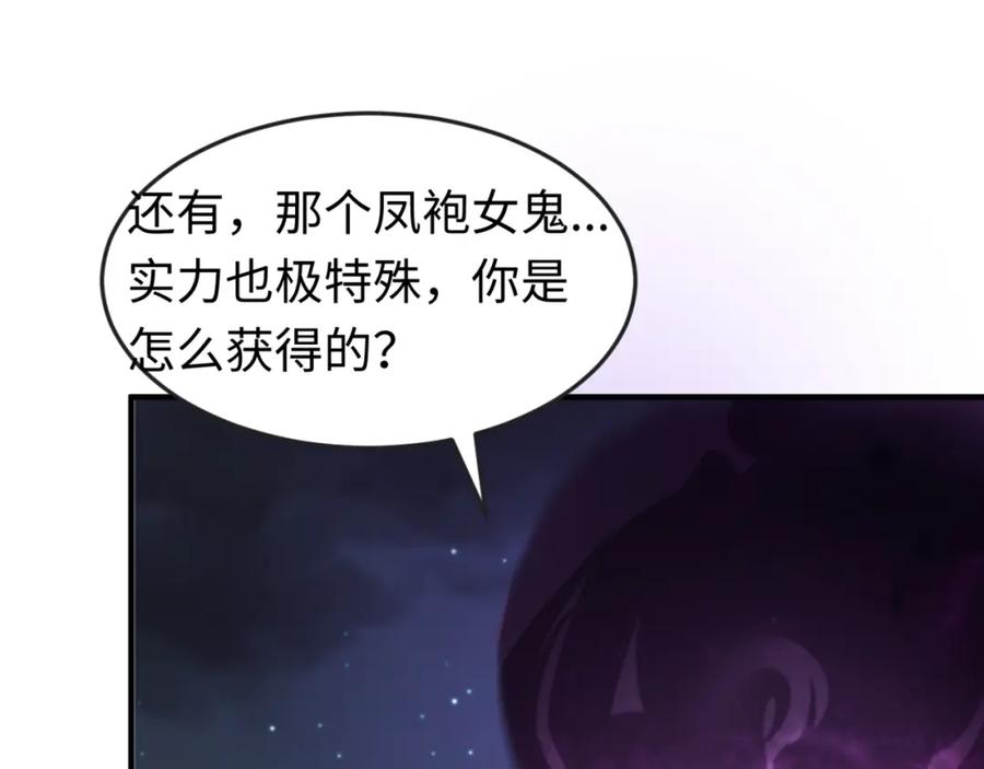 全球诡异时代 第134话 与蝶婆婆夜谈 第72页