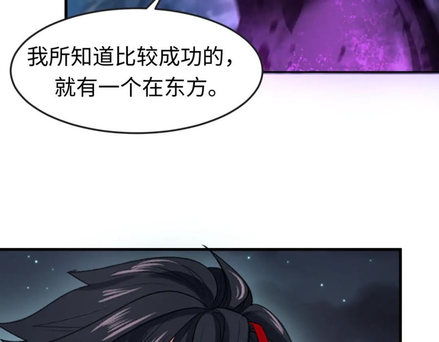 全球诡异时代 第134话 与蝶婆婆夜谈 第87页