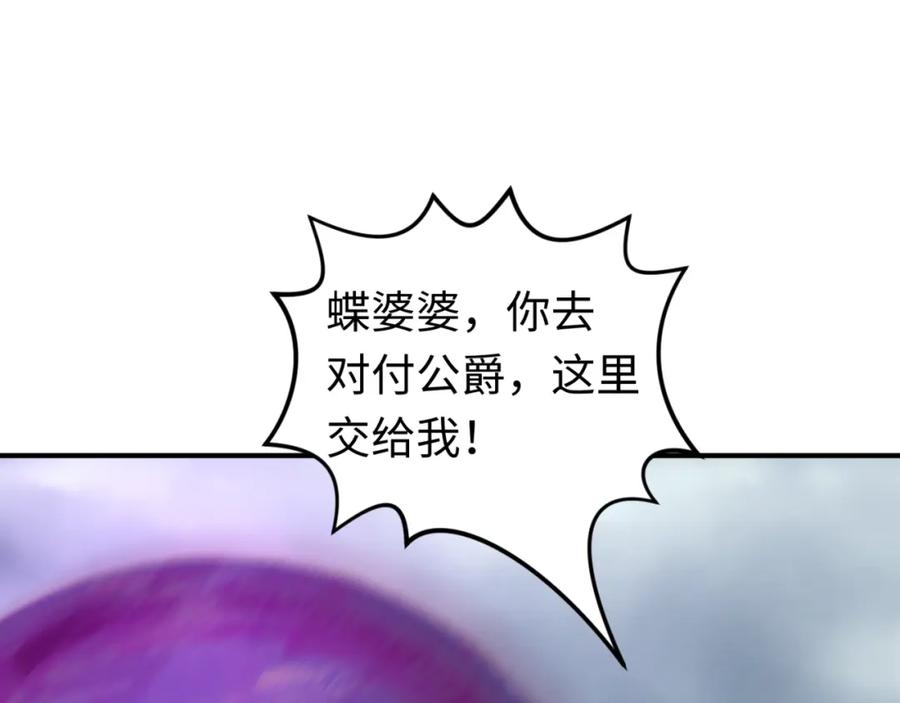 全球诡异时代 第135话 金字塔妖姬！ 第91页