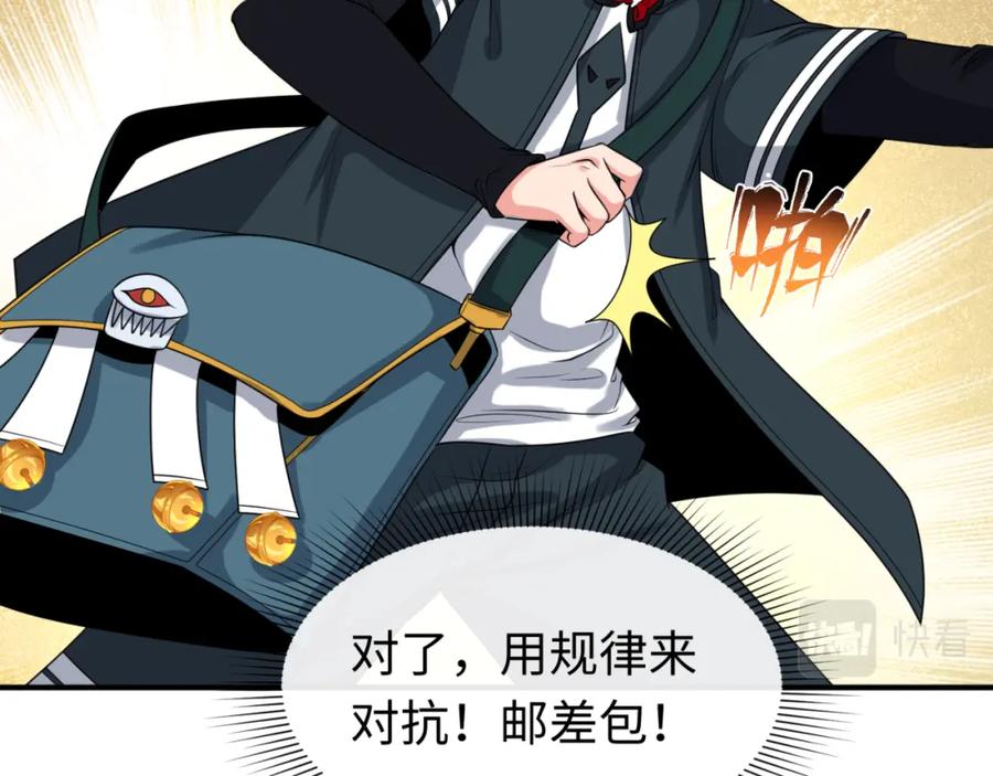 全球诡异时代 第135话 金字塔妖姬！ 第46页