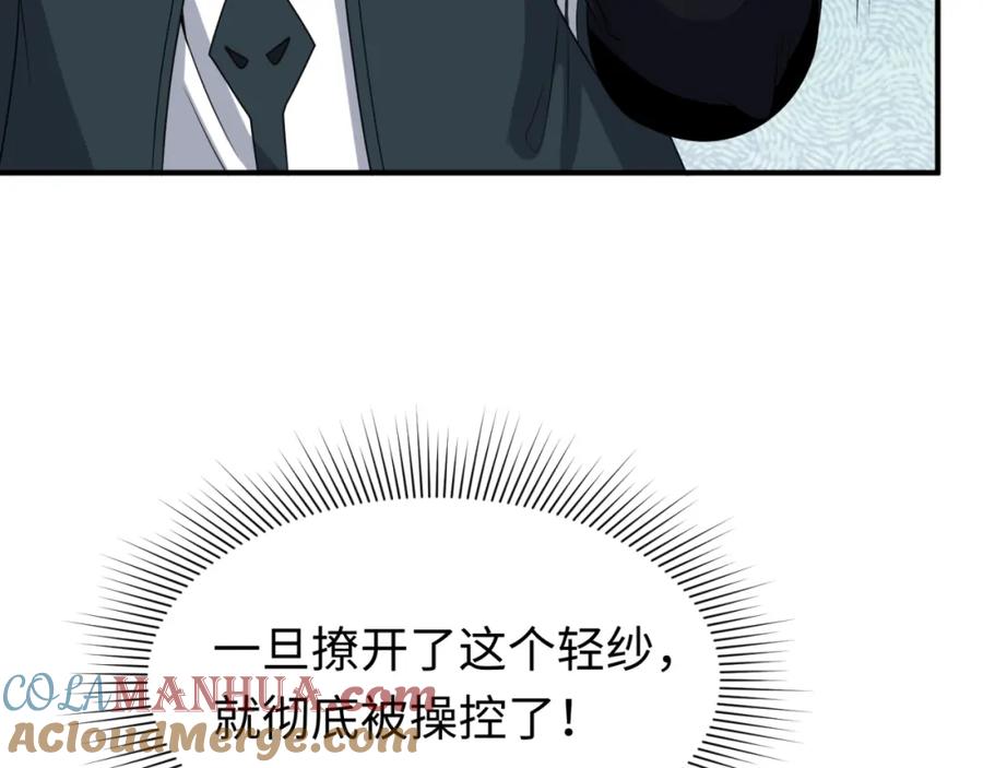 全球诡异时代 第135话 金字塔妖姬！ 第41页