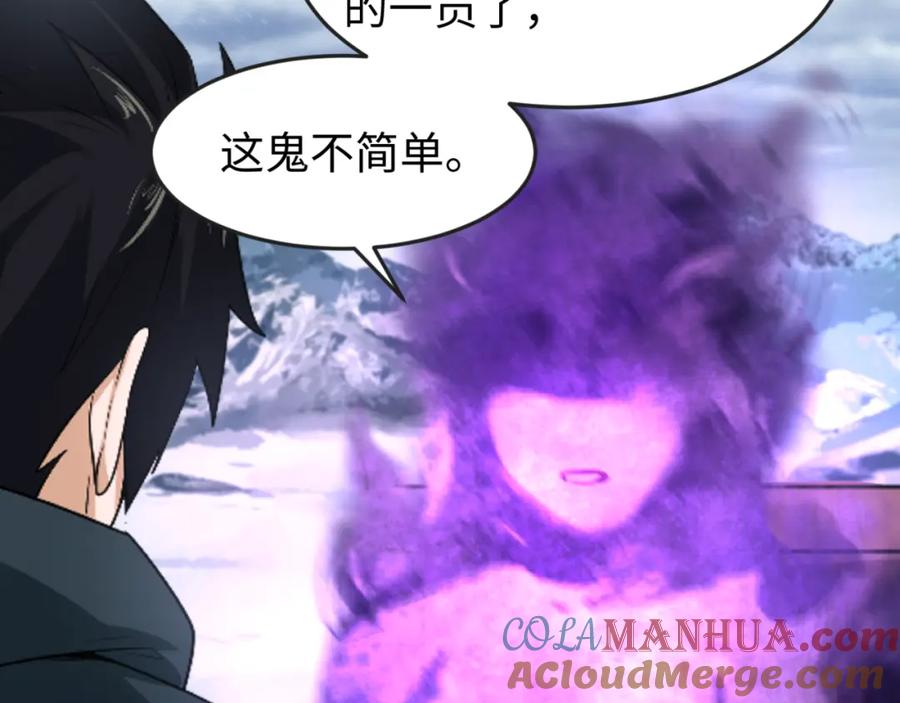 全球诡异时代 第135话 金字塔妖姬！ 第61页