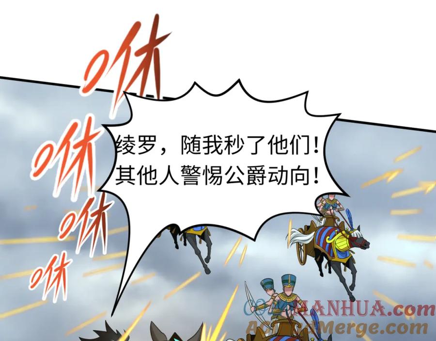 全球诡异时代 第135话 金字塔妖姬！ 第97页