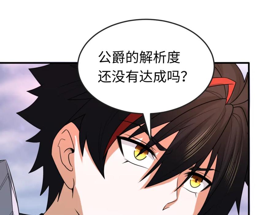 全球诡异时代 第135话 金字塔妖姬！ 第112页
