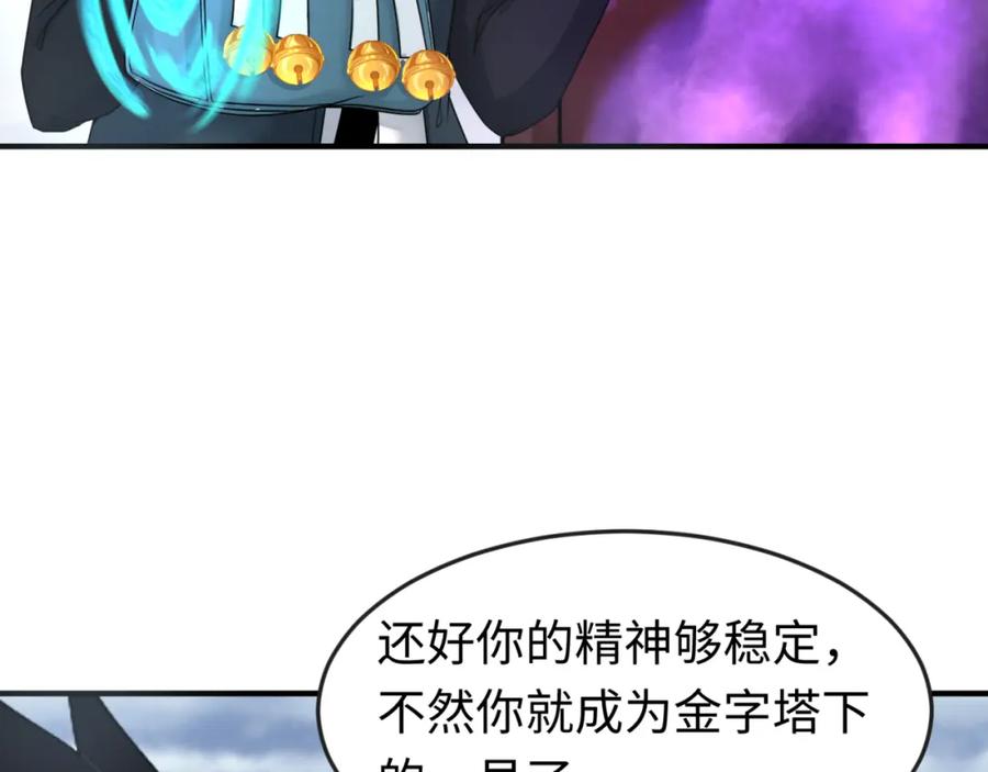 全球诡异时代 第135话 金字塔妖姬！ 第60页