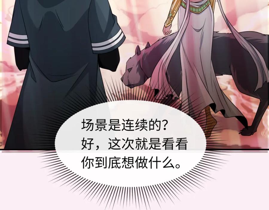 全球诡异时代 第136话 无解的梦！ 第94页