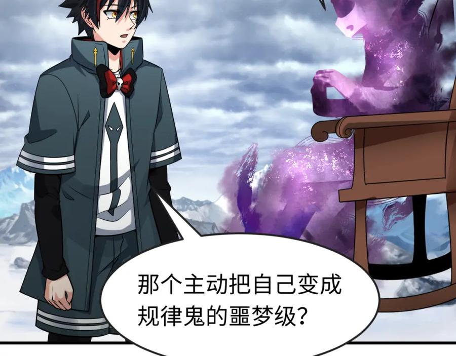 全球诡异时代 第136话 无解的梦！ 第48页