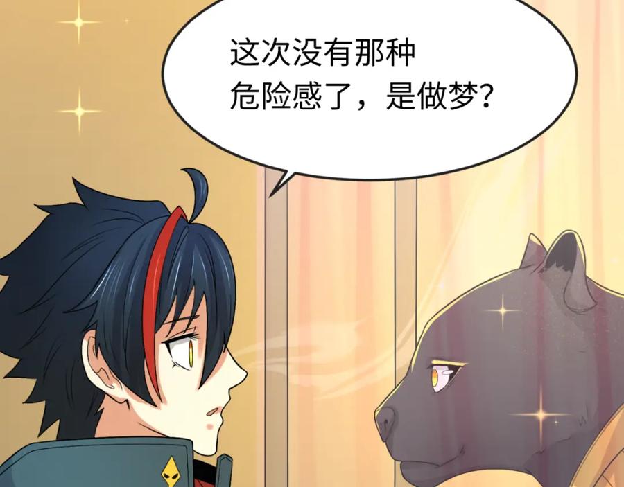 全球诡异时代 第136话 无解的梦！ 第70页