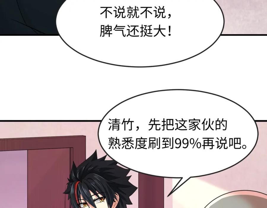 全球诡异时代 第136话 无解的梦！ 第39页