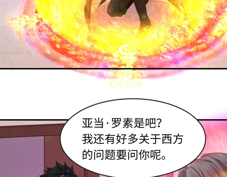 全球诡异时代 第136话 无解的梦！ 第34页