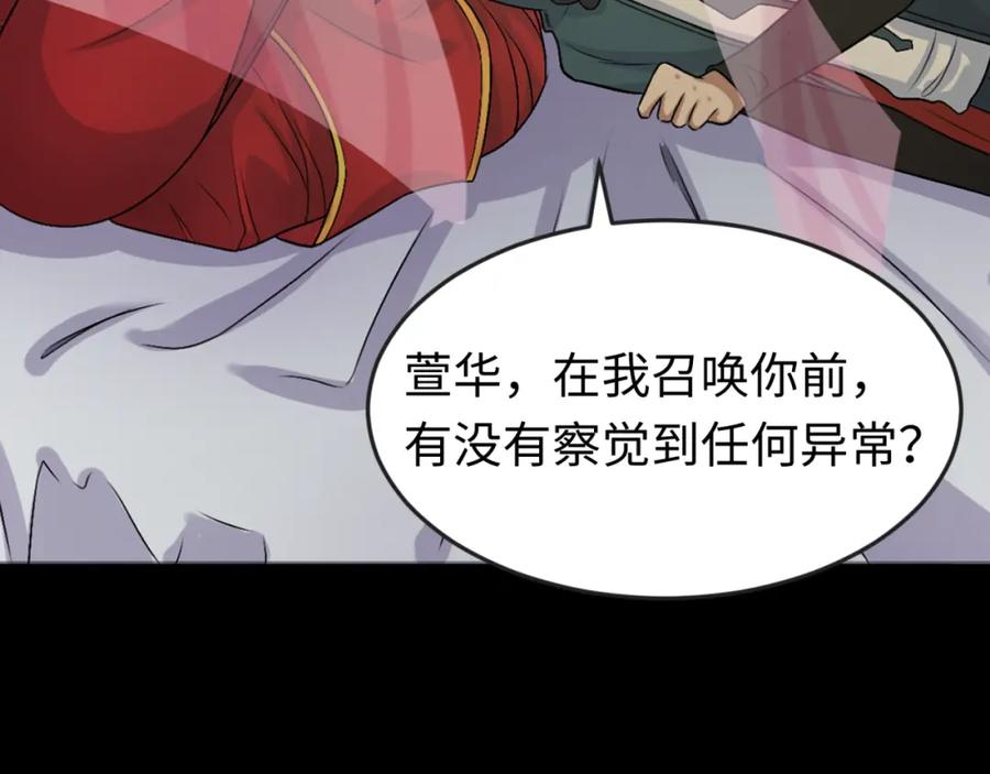 全球诡异时代 第136话 无解的梦！ 第86页