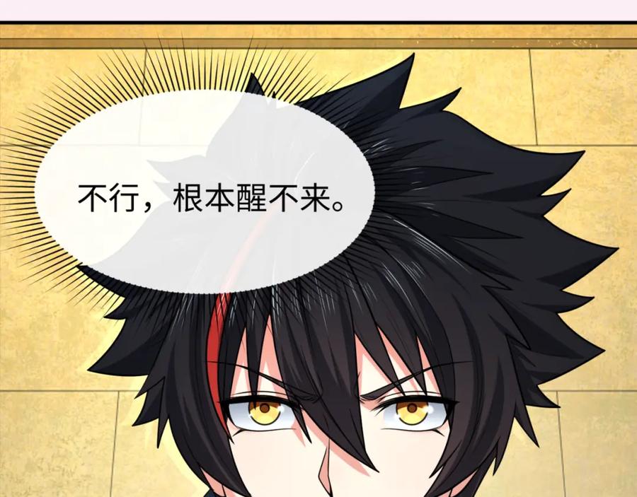 全球诡异时代 第136话 无解的梦！ 第79页