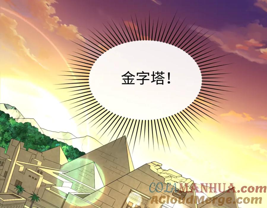 全球诡异时代 第136话 无解的梦！ 第97页