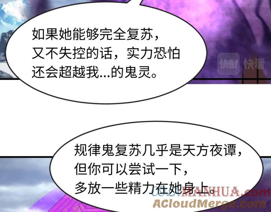 全球诡异时代 第136话 无解的梦！ 第45页