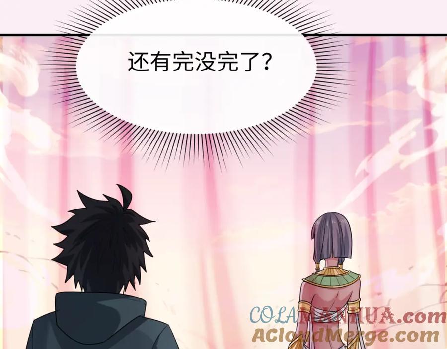全球诡异时代 第136话 无解的梦！ 第93页