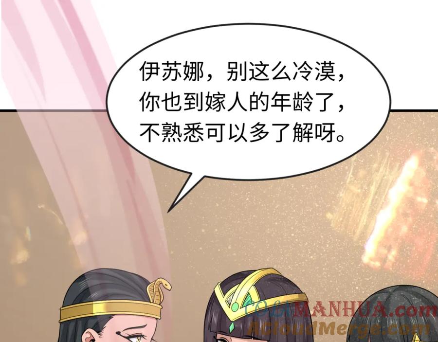 全球诡异时代 第137话 公爵之死！江薇融合成功！ 第33页