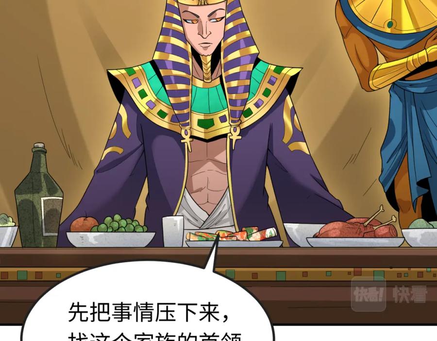 全球诡异时代 第137话 公爵之死！江薇融合成功！ 第24页