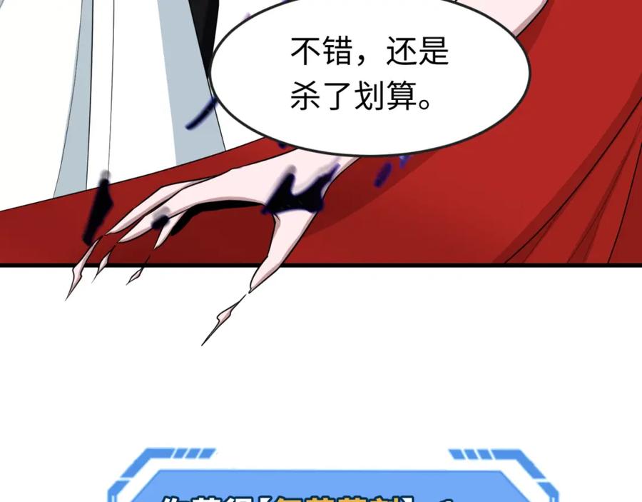 全球诡异时代 第137话 公爵之死！江薇融合成功！ 第82页