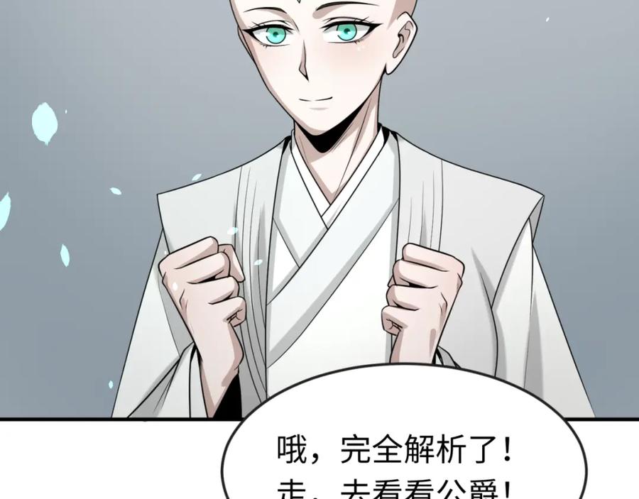 全球诡异时代 第137话 公爵之死！江薇融合成功！ 第44页