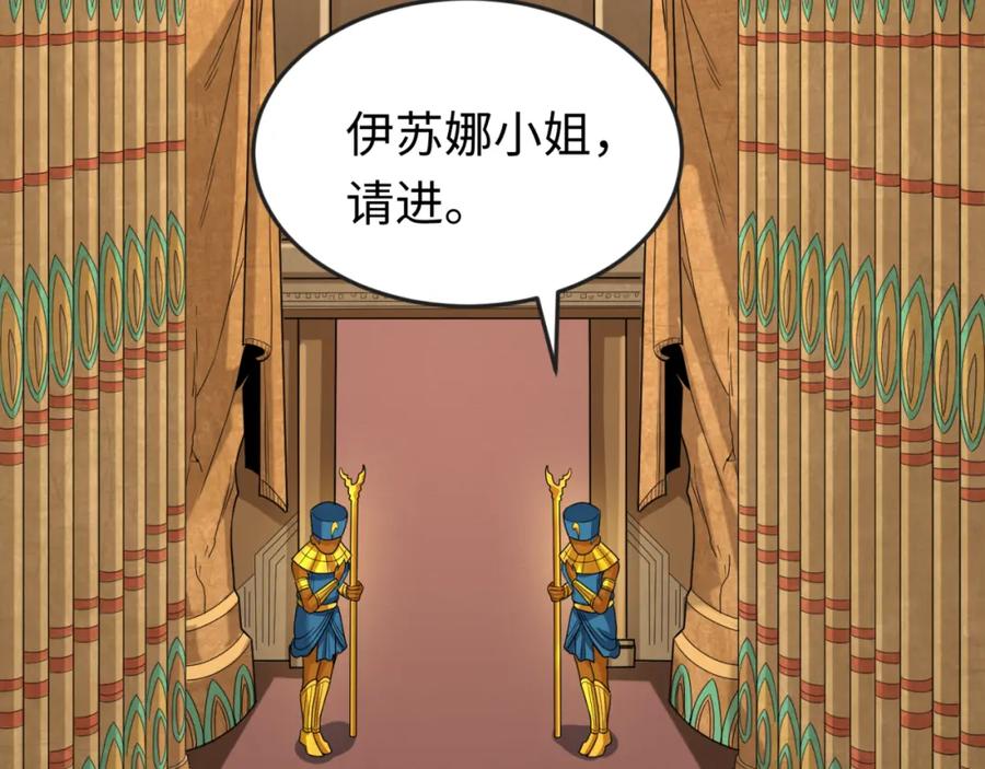 全球诡异时代 第137话 公爵之死！江薇融合成功！ 第15页