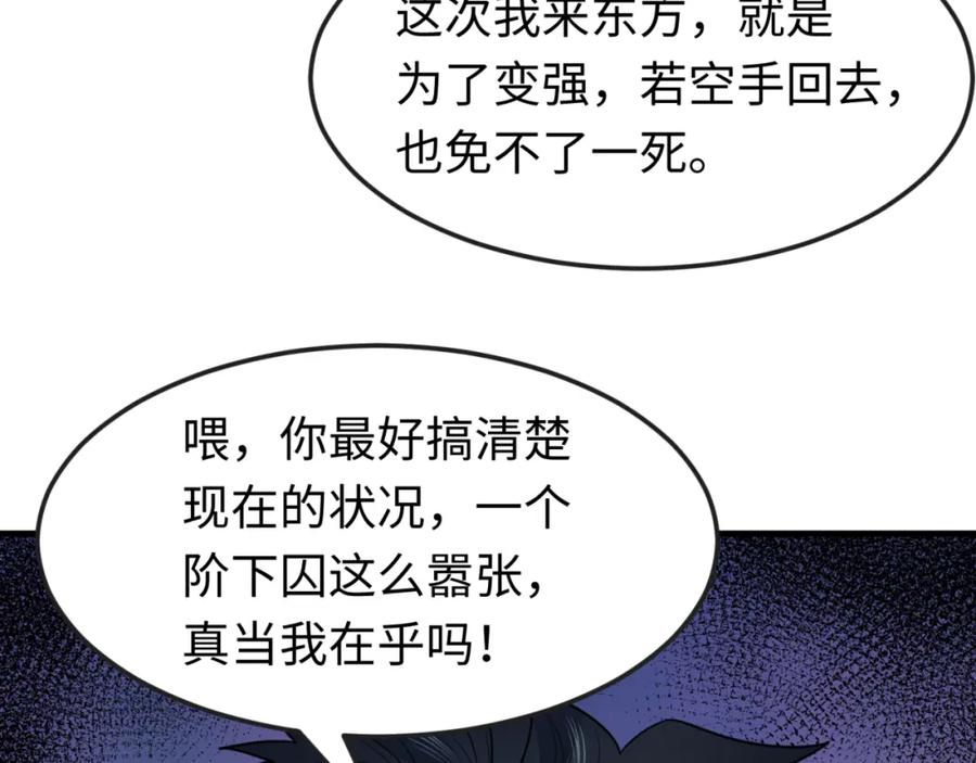 全球诡异时代 第137话 公爵之死！江薇融合成功！ 第71页