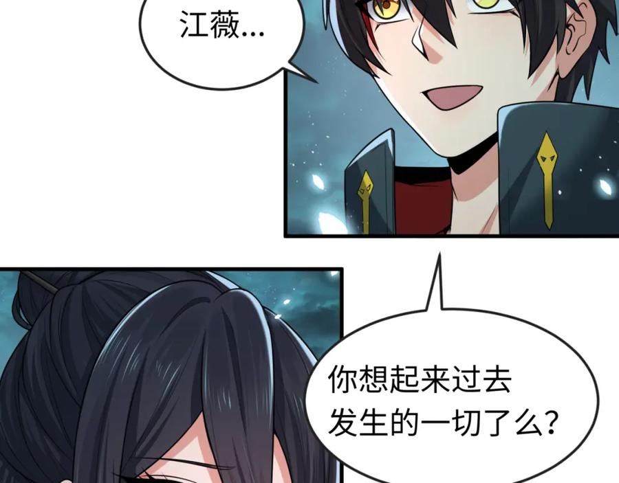 全球诡异时代 第137话 公爵之死！江薇融合成功！ 第127页