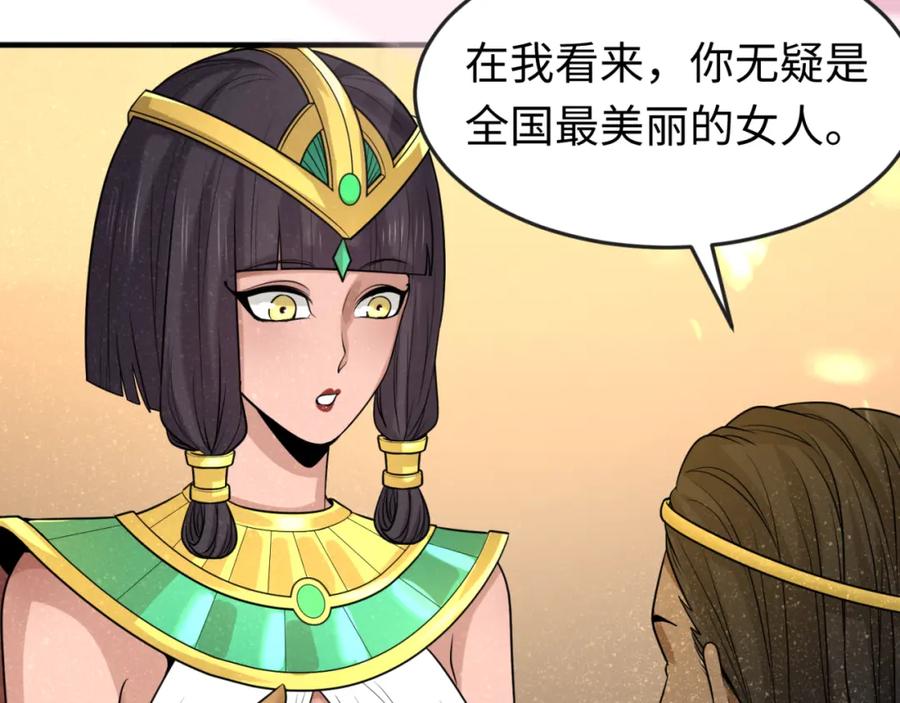 全球诡异时代 第137话 公爵之死！江薇融合成功！ 第28页
