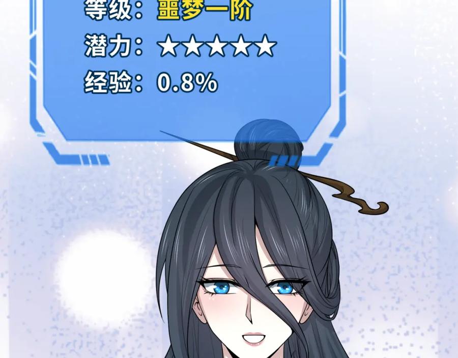 全球诡异时代 第137话 公爵之死！江薇融合成功！ 第119页