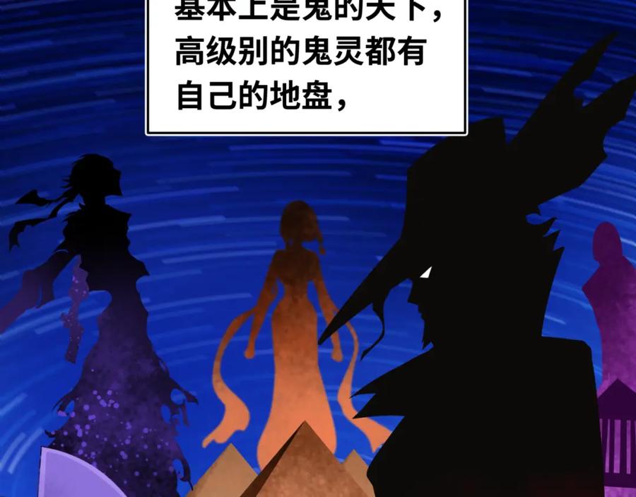 全球诡异时代 第137话 公爵之死！江薇融合成功！ 第54页