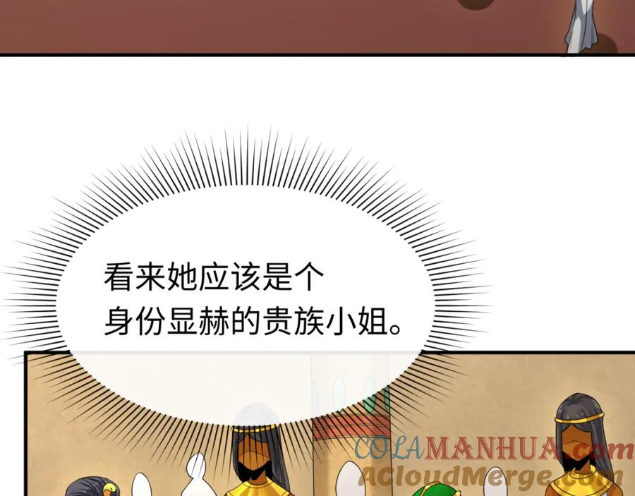 全球诡异时代 第137话 公爵之死！江薇融合成功！ 第21页