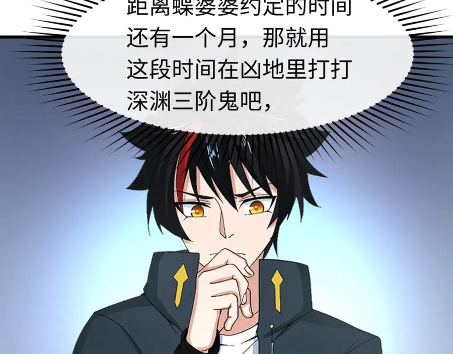 全球诡异时代 第137话 公爵之死！江薇融合成功！ 第94页