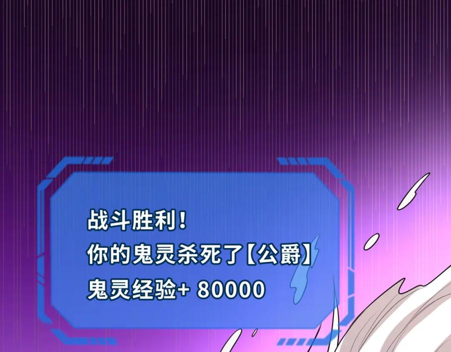 全球诡异时代 第137话 公爵之死！江薇融合成功！ 第79页