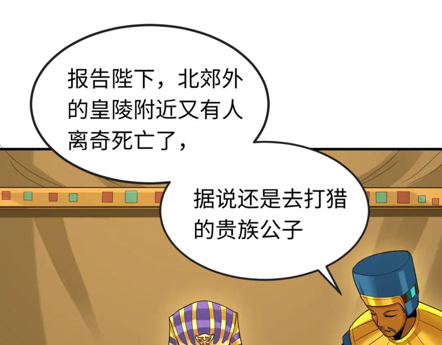 全球诡异时代 第137话 公爵之死！江薇融合成功！ 第23页