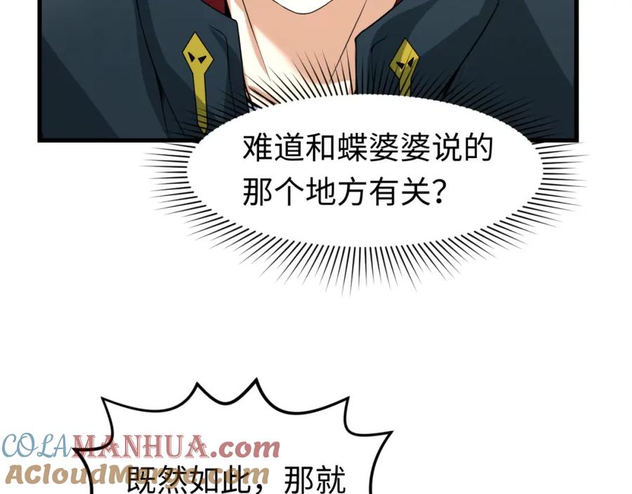 全球诡异时代 第137话 公爵之死！江薇融合成功！ 第101页