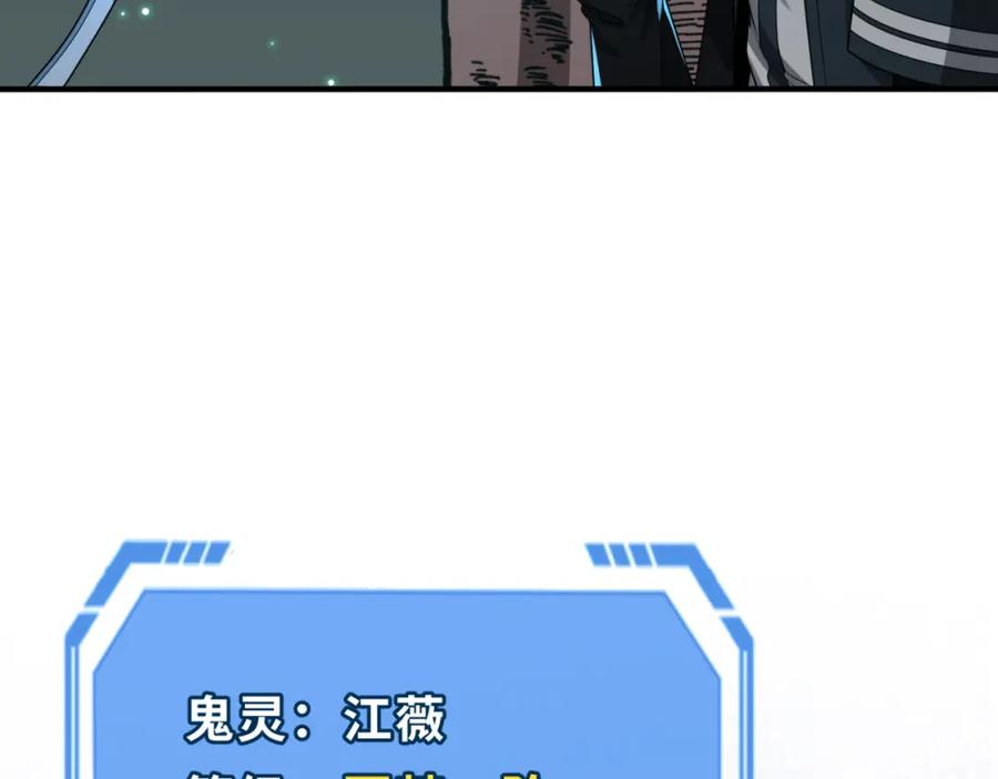 全球诡异时代 第137话 公爵之死！江薇融合成功！ 第118页