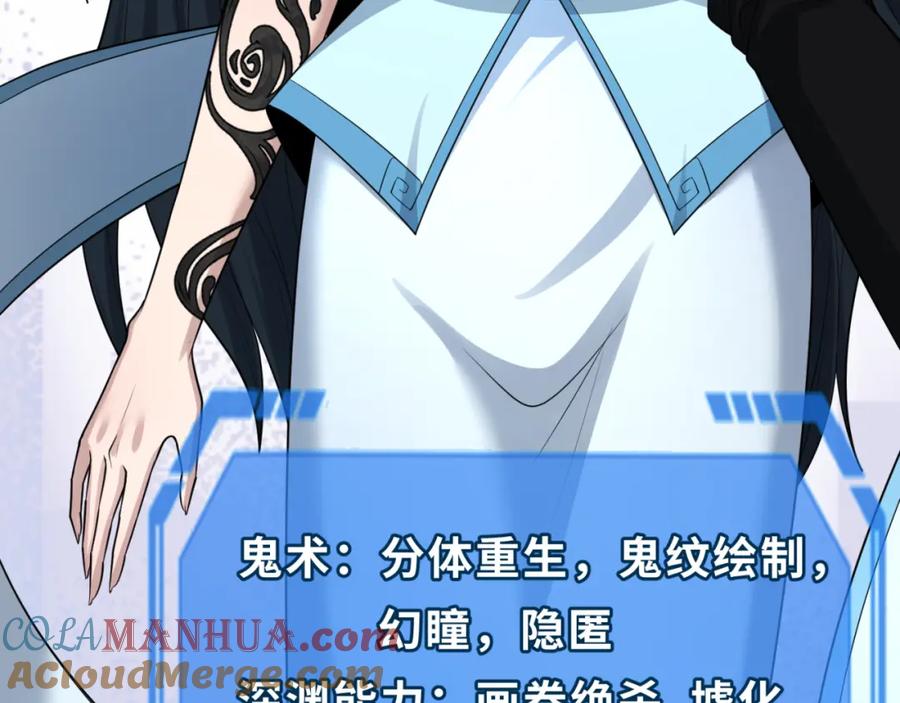 全球诡异时代 第137话 公爵之死！江薇融合成功！ 第121页