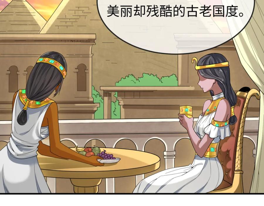 全球诡异时代 第137话 公爵之死！江薇融合成功！ 第10页