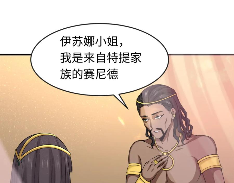 全球诡异时代 第137话 公爵之死！江薇融合成功！ 第26页