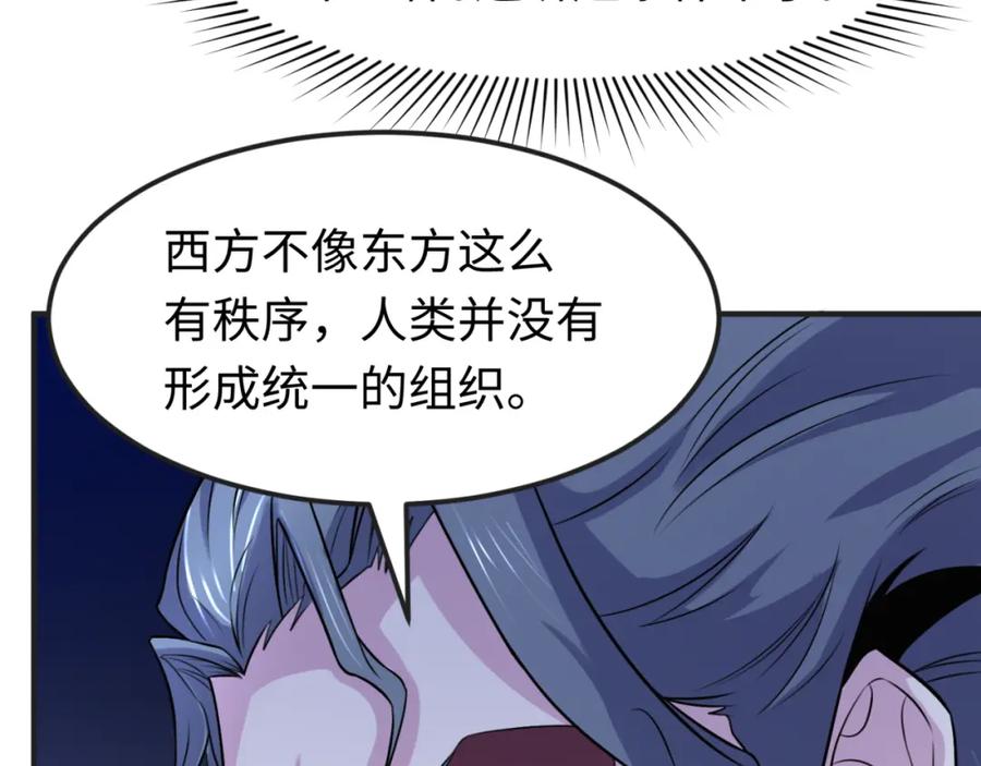 全球诡异时代 第137话 公爵之死！江薇融合成功！ 第52页