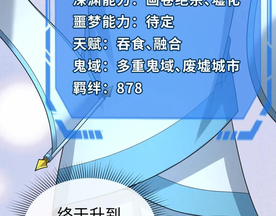 全球诡异时代 第137话 公爵之死！江薇融合成功！ 第122页